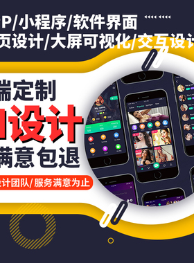 专业ui界面设计app微信小程序美化网页后台软件视觉可视化大屏