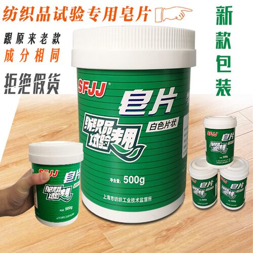 纺织品耐水洗标准皂片500克/盒纺织品试验专用GB/T3921-2008皂片