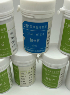 钾长石标样50克GBW03116国家建筑材料测试中心标准物质钠长石标样