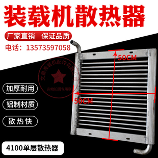 小装载机铲车水箱发动机柴油机水箱装载机水箱散热器配件4100\490