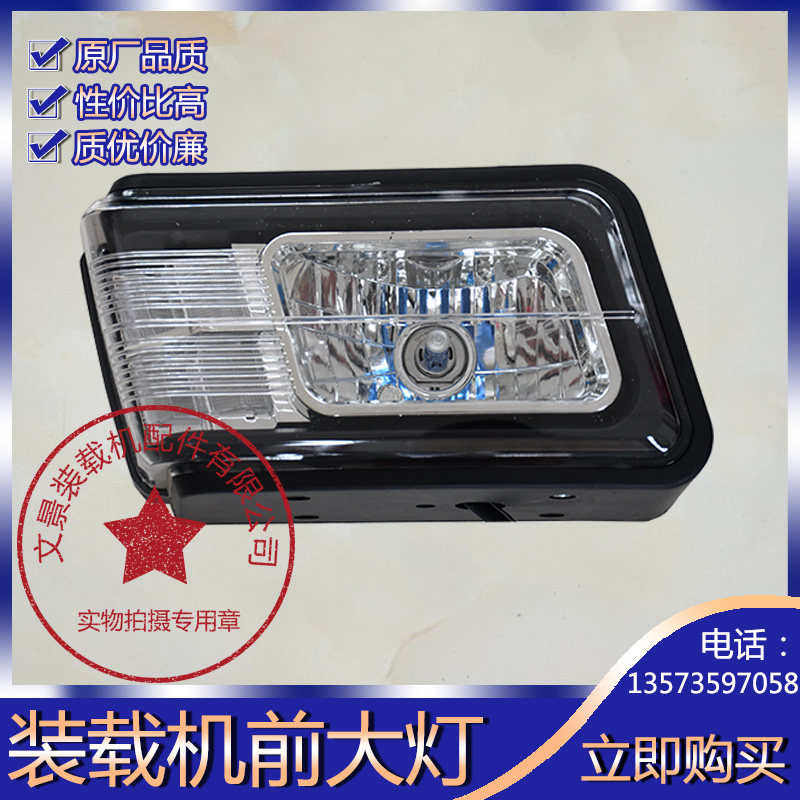 山东装载机鲁宇明宇山宇铲车原厂工程机械新款超亮前大灯后尾