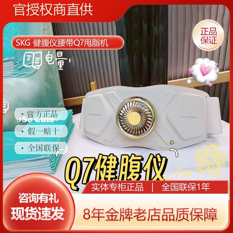 SKG健腹腰带Q7ultra减腰椎/腰部按摩器（带