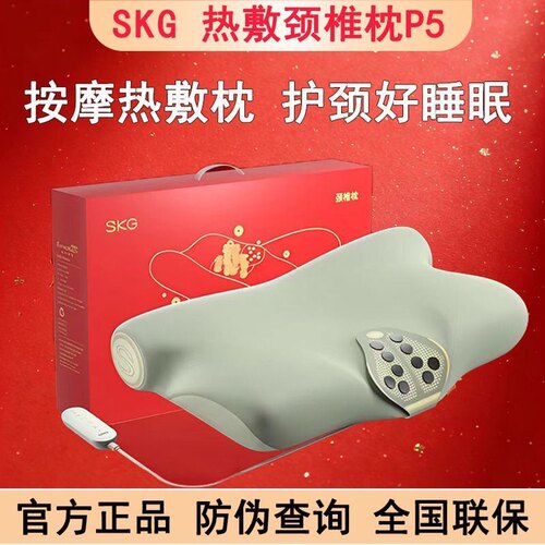 SKG颈椎枕P5护颈枕头保温助眠热敷按摩枕肩颈按摩器颈椎按摩仪