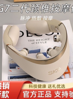 SKG颈椎按摩仪G7二代豪华折叠款肩颈物理揉捏脉冲热敷护颈仪送礼