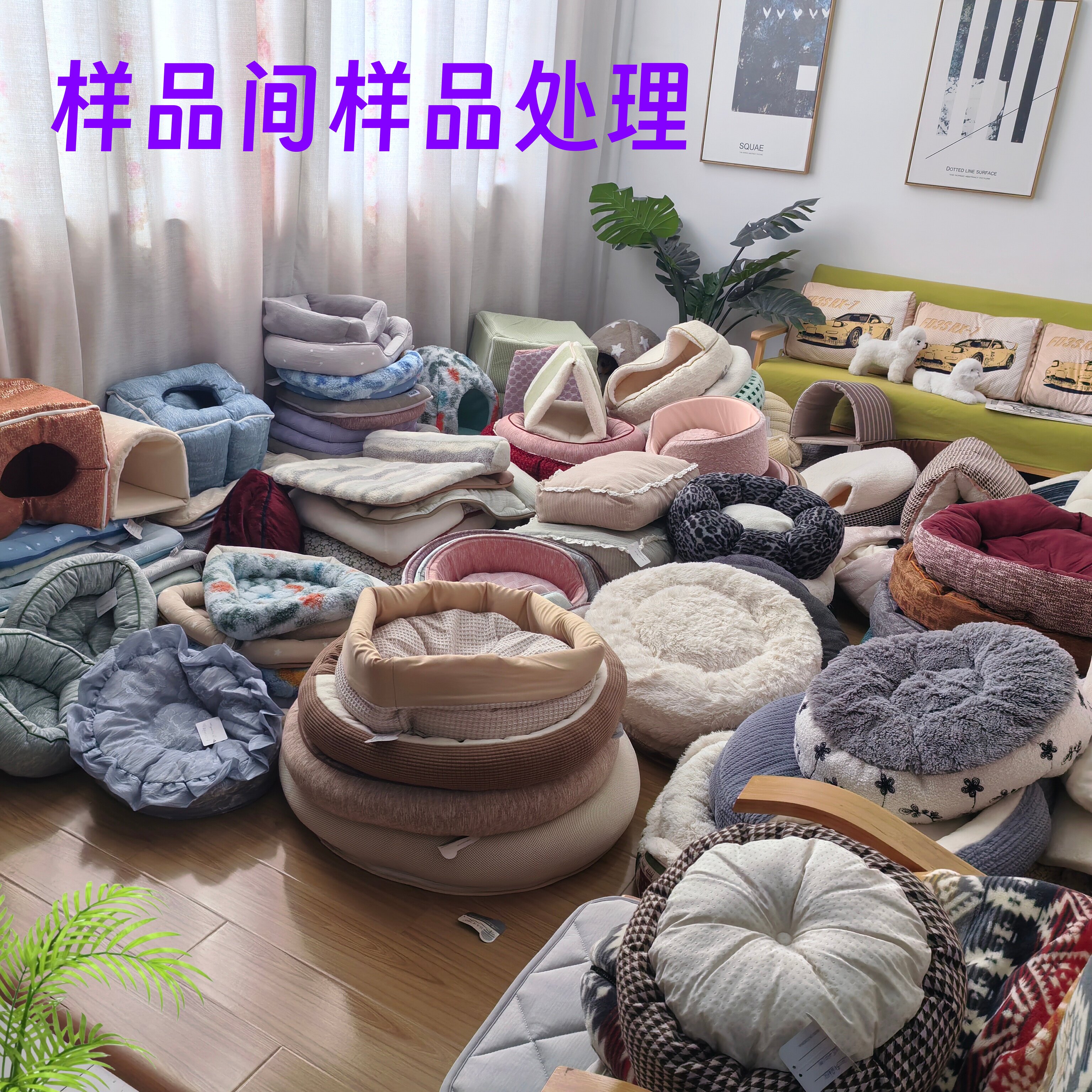 出口日本工厂样品间整理猫窝狗窝垫四季通用孤品宠物窝宠物屋垫1