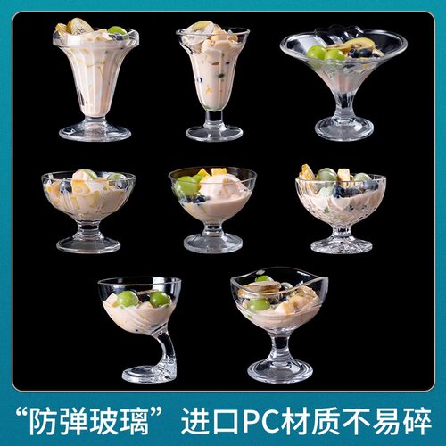 PC创意雪糕杯冰淇淋杯亚克力透明防摔甜品杯塑料奶昔冰沙杯雪球杯