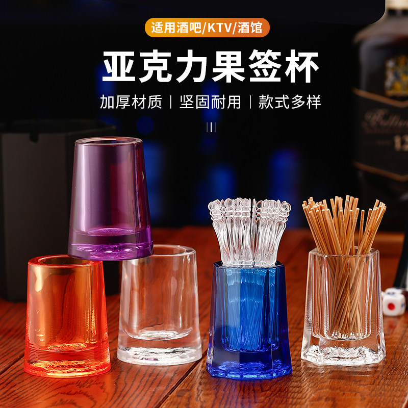 果签杯酒吧KTV摆台亚克力水果叉杯果签盅酒店牙签筒塑料果叉杯