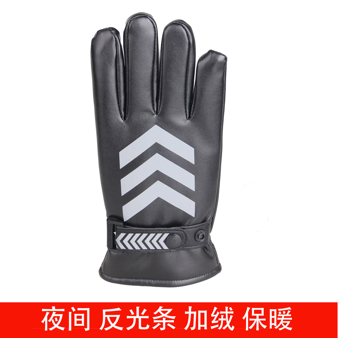 反光手套PU皮冬天保安夜间执勤站岗加绒加厚防水保暖指挥骑电动车
