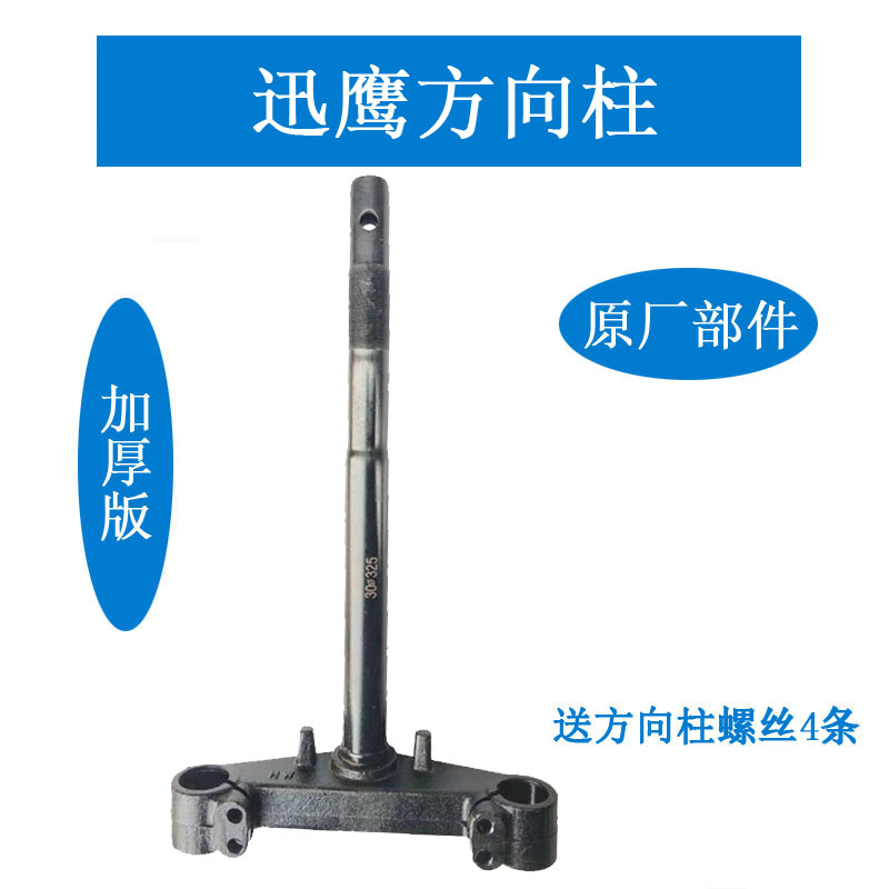 电动踏板摩托车迅鹰转向柱方向柱