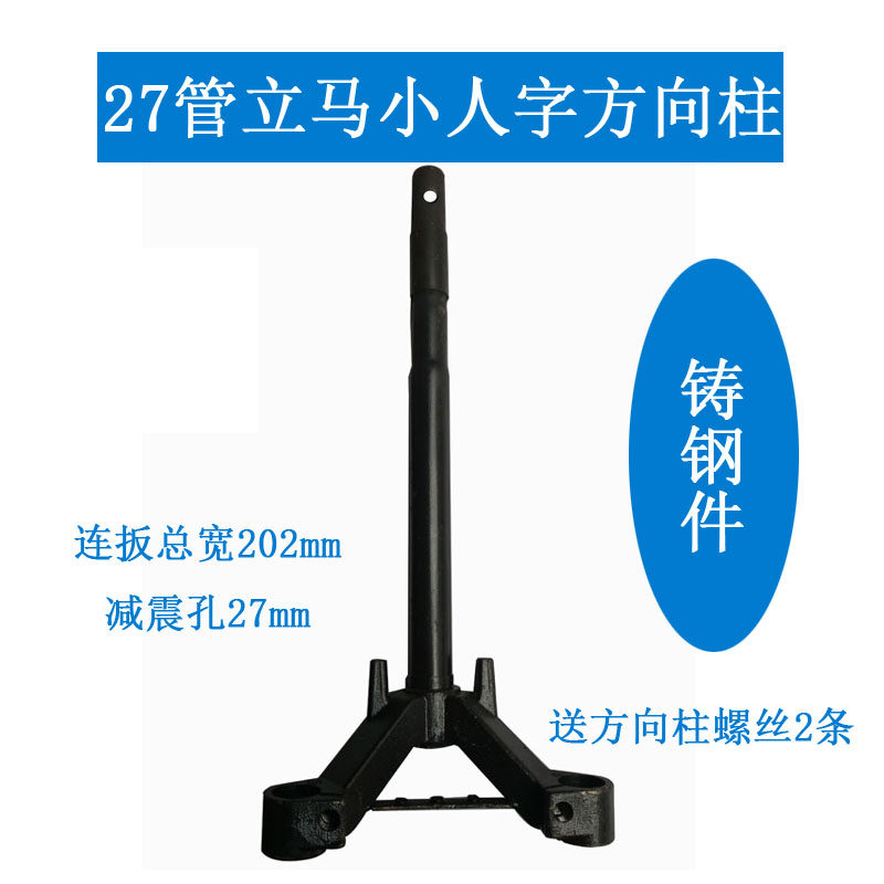 立马小追梦电动车方向柱前叉专用八字小人字方向器下立柱转向柱连