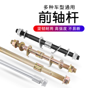 电动车前轴/电摩前轴/电三轮前轴/直径10/12/15MM轴防滑螺丝帽