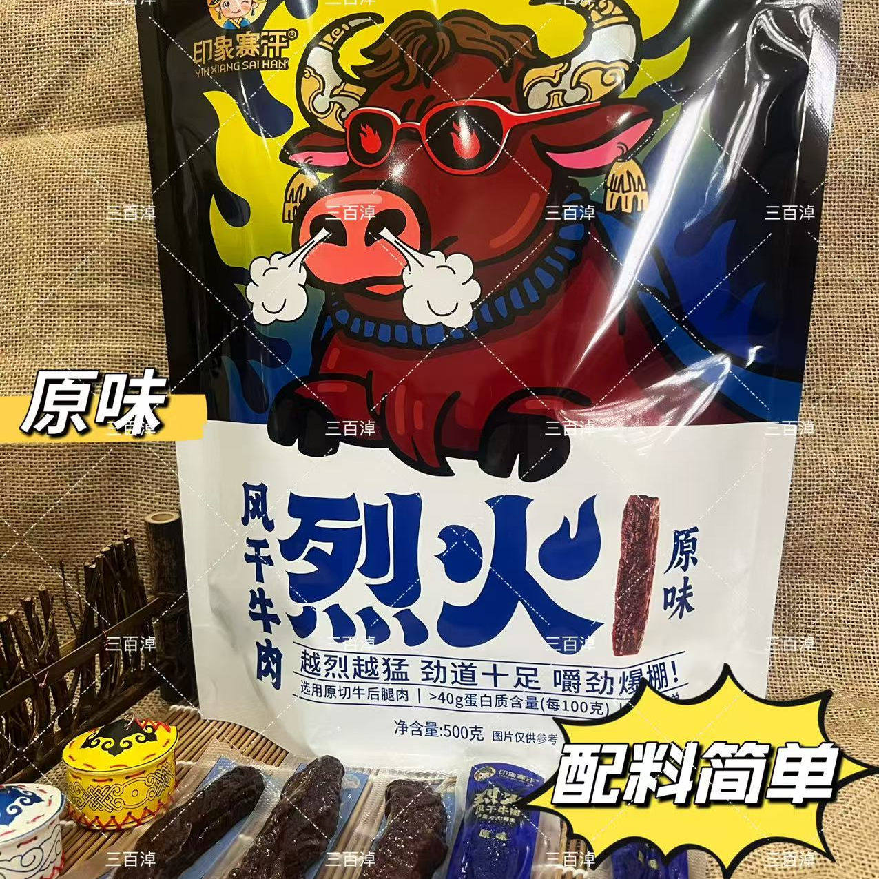印象赛风干牛肉烈火原味辣味内蒙特产风干肉包邮送奶酪