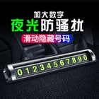 临时停车牌挪车电话号码牌 