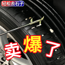 汽车轮胎石子清理工具车用车胎清石钩去挖除石头勾子器扣取挑神器
