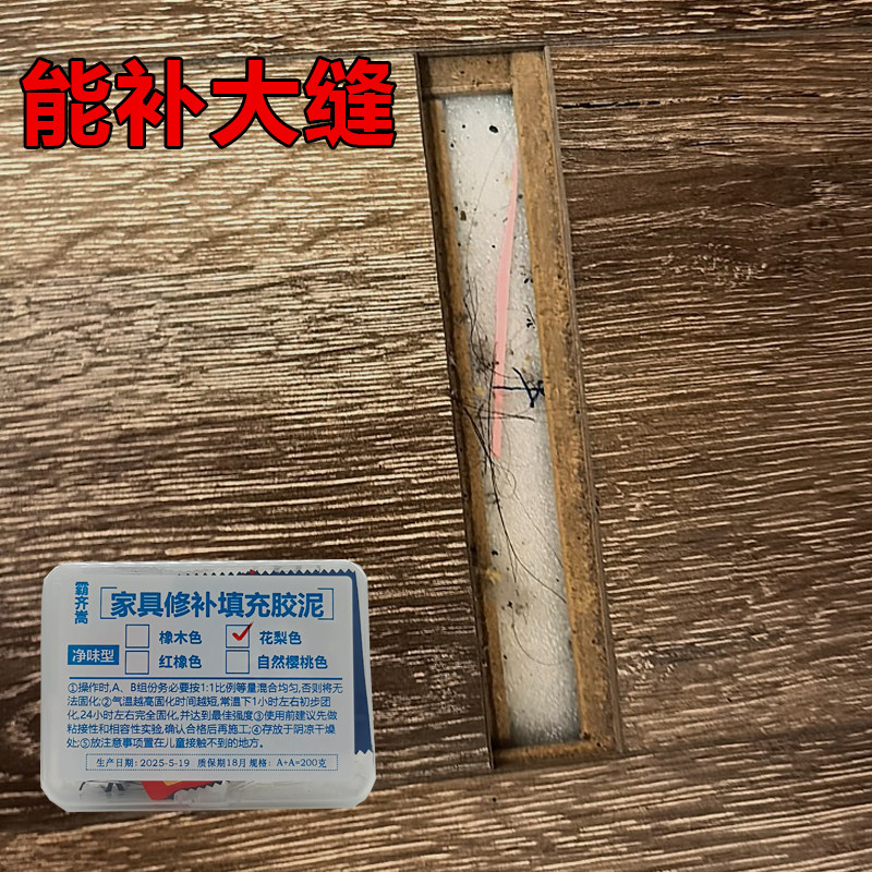 木地板填缝剂地板缝隙填充美缝剂防水防霉家具修复木器神器修补膏
