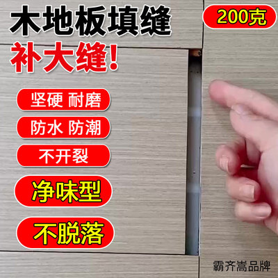 木地板修复膏补缝地板缝隙填充