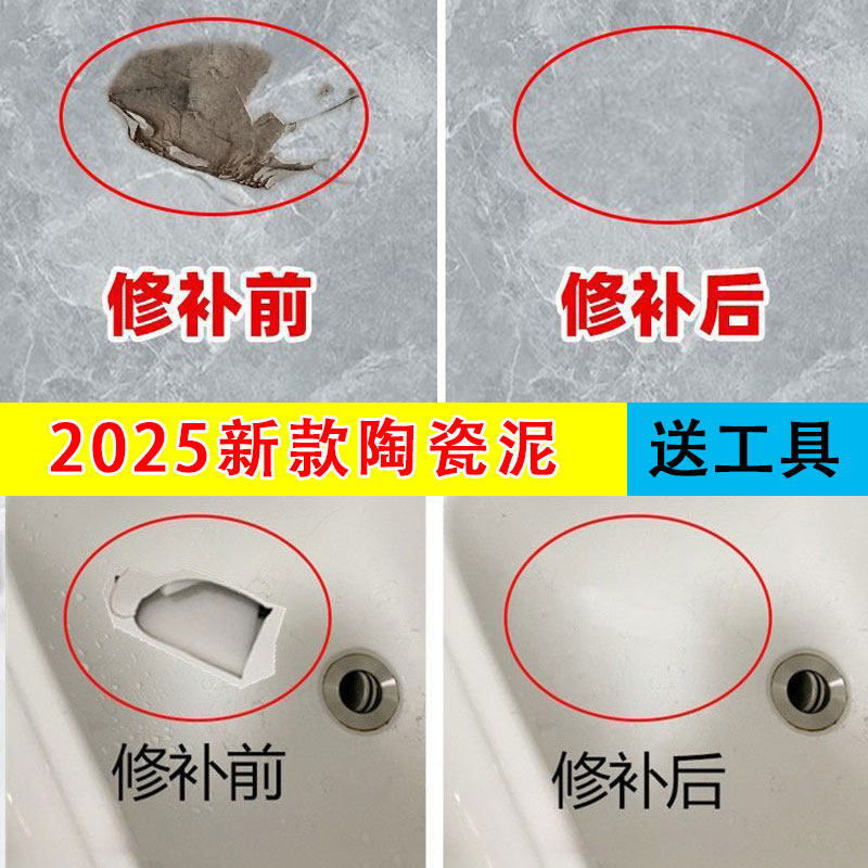 瓷砖表面修补膏坑洞无痕款修复地板砖釉面裂缝破损划痕防水遮丑剂