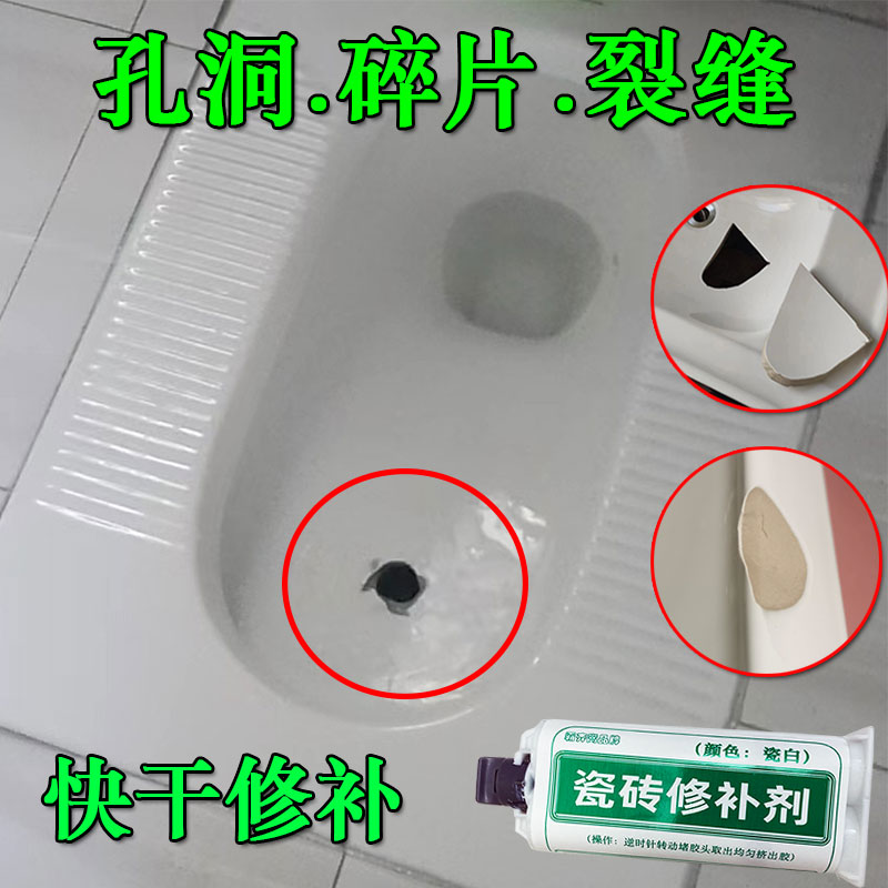 疏通孔破损蹲坑洗手池瓷砖修补剂陶瓷膏坑洞窟窿裂口蹲盆便池厕所