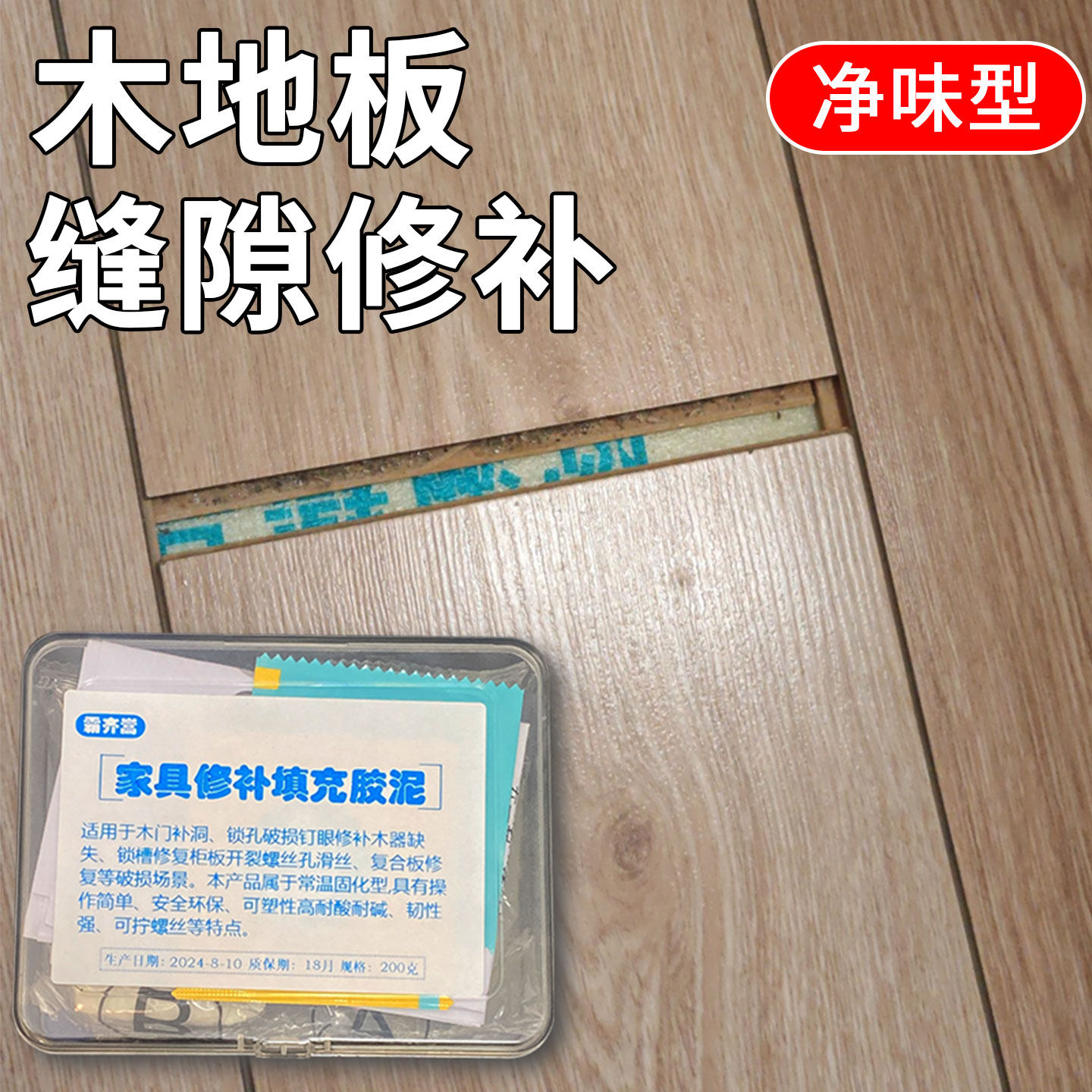 复合实木地板大缝隙坑洞修补填缝