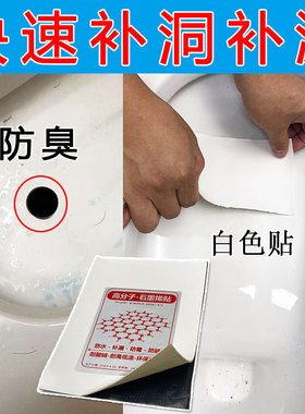 防臭蹲厕钻孔气补漏贴厕所防水贴蹲便器马桶蹲坑便池破洞贴强力胶