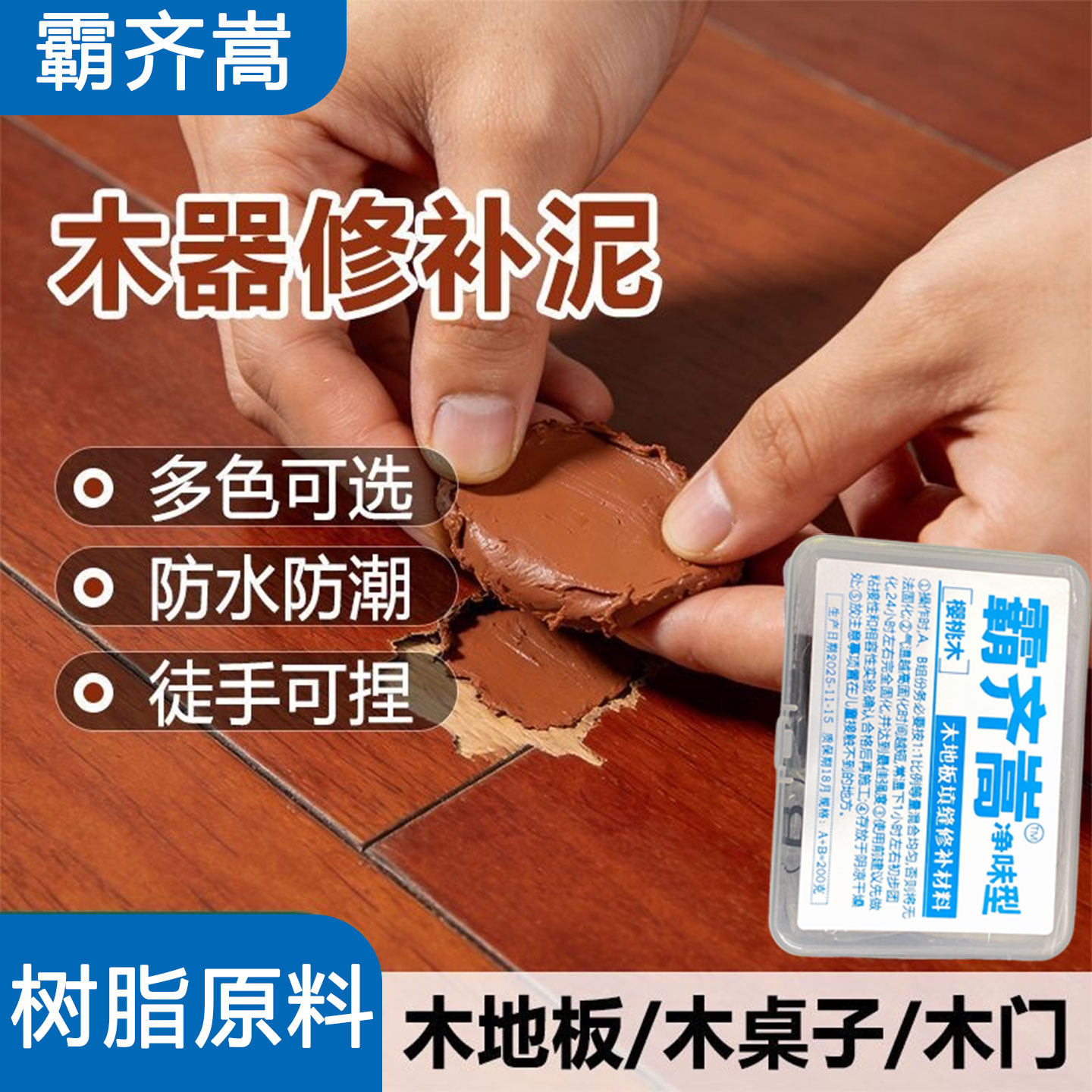 木地板木门家具修补膏补坑洞