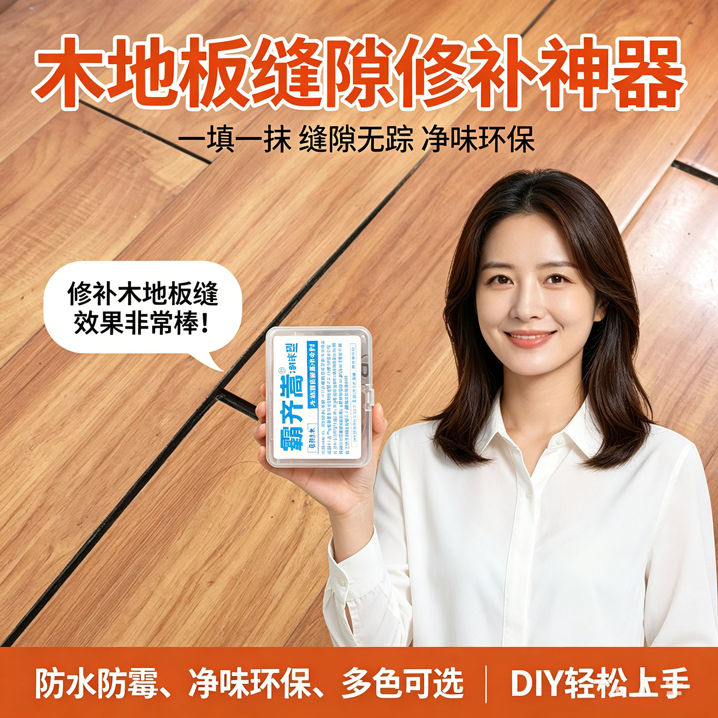 家用木地板缝隙填充修补胶泥