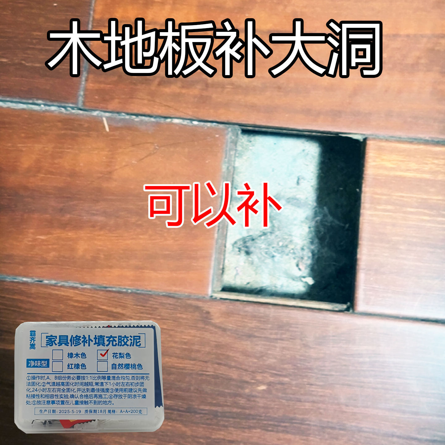 木地板修复神器补坑洞破损补块