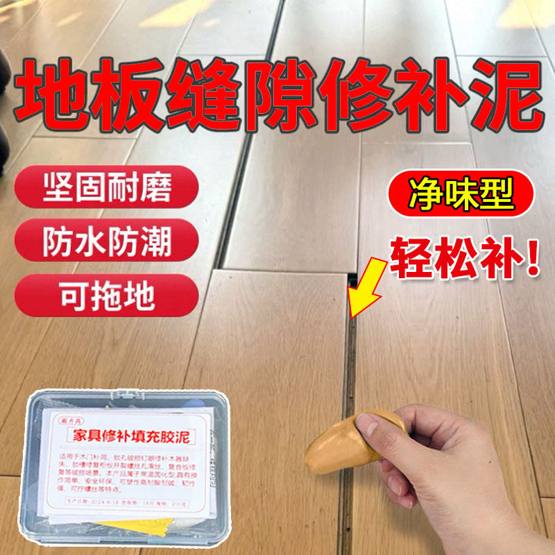 木地板修复神器实木复合地板补坑洞破损修补膏木板补块裂缝痕补漆