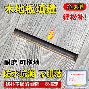 木地板修复神器实木复合地板凹坑补块破损修补膏木板坑洞补坑补漆