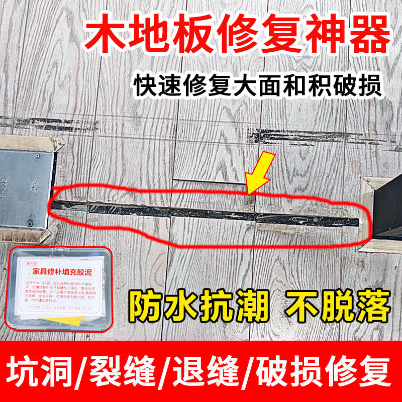 木地板美缝剂填缝剂家用修补胶