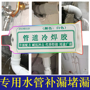 水管补漏修补ppr铸铁管暖气片防水密封胶下水管道漏水带水堵漏胶