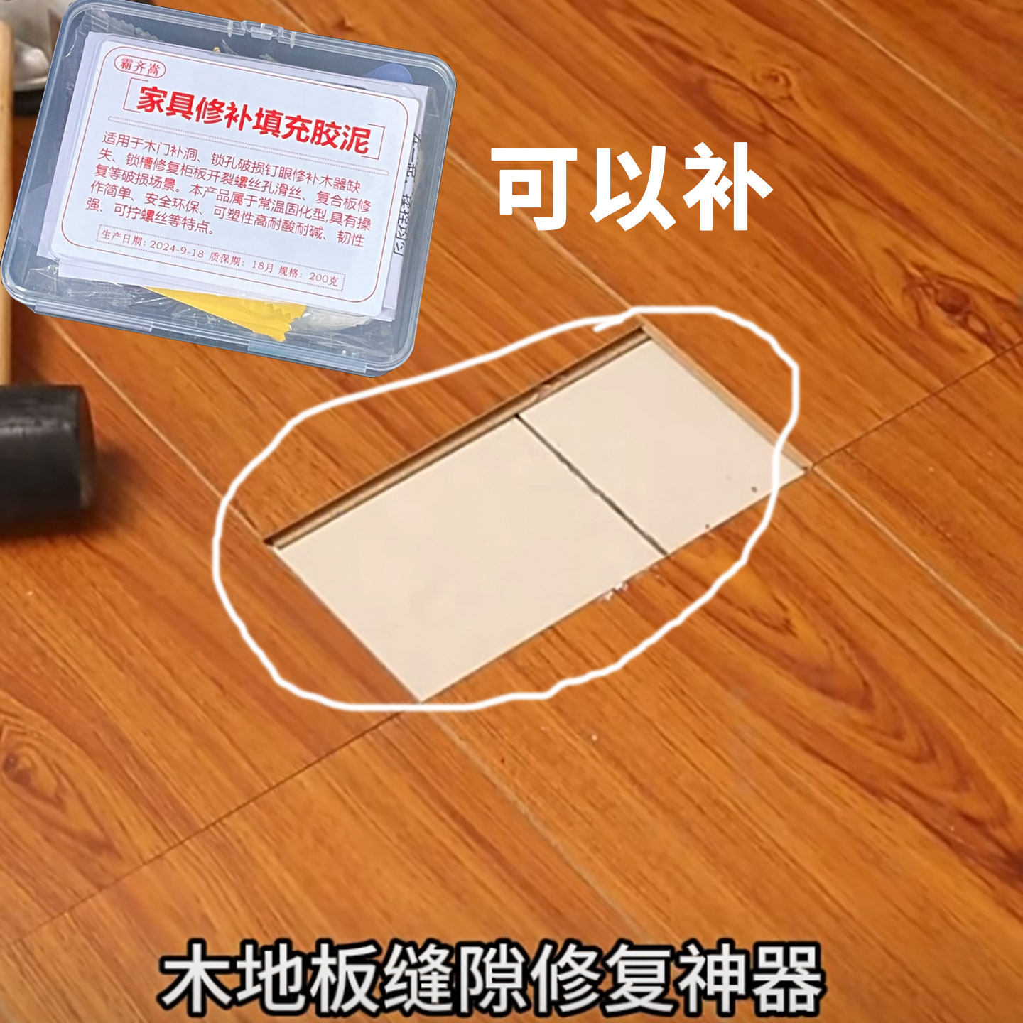 木地板门破损修复修门补洞神器