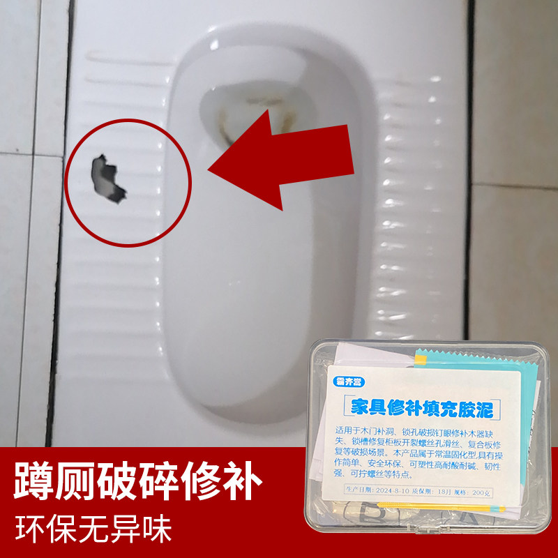 蹲便器通厕所打孔补洞修复修补膏盖子防臭防掉马桶洗手盆防水补漏