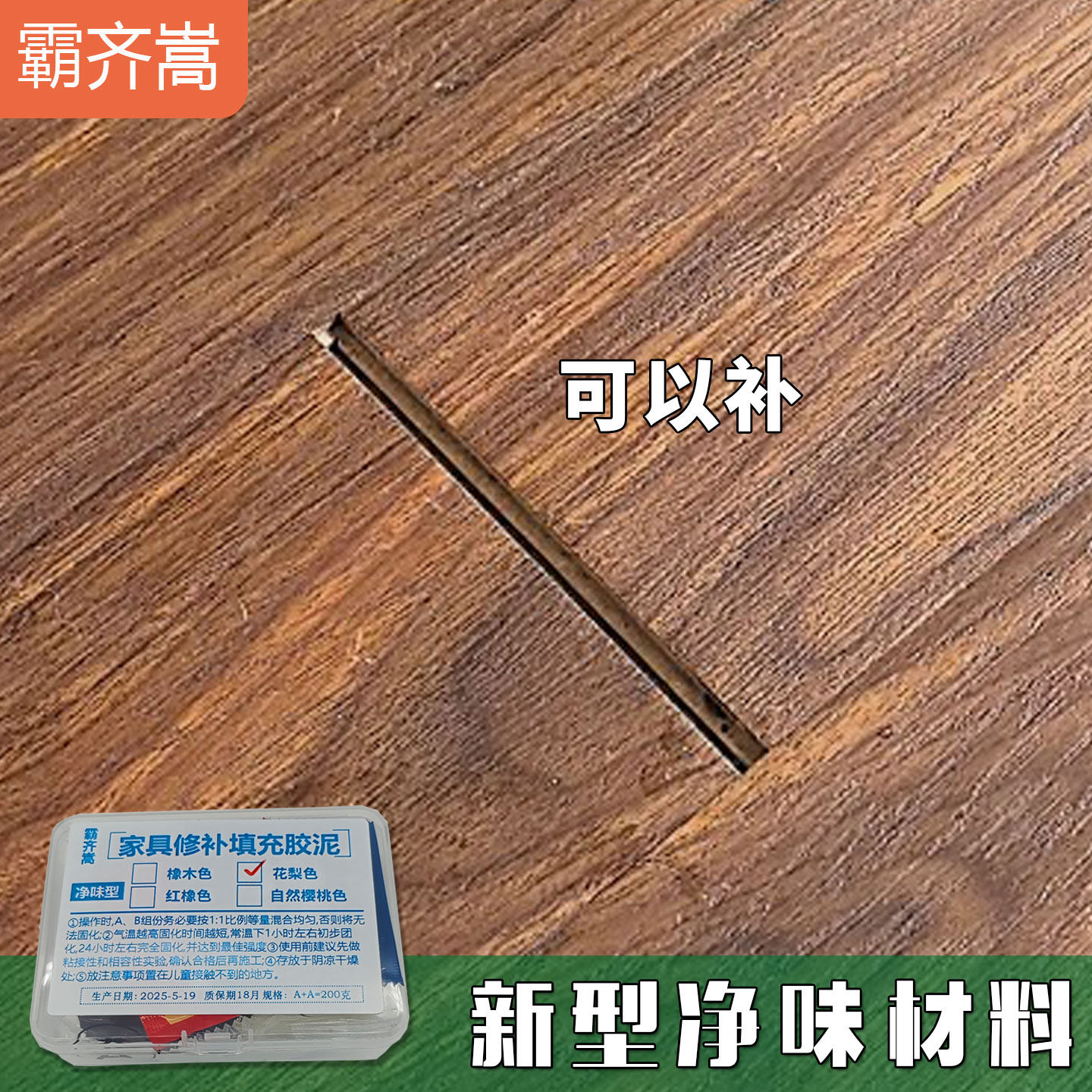 家具修补膏木器补漆膏木门地板楼