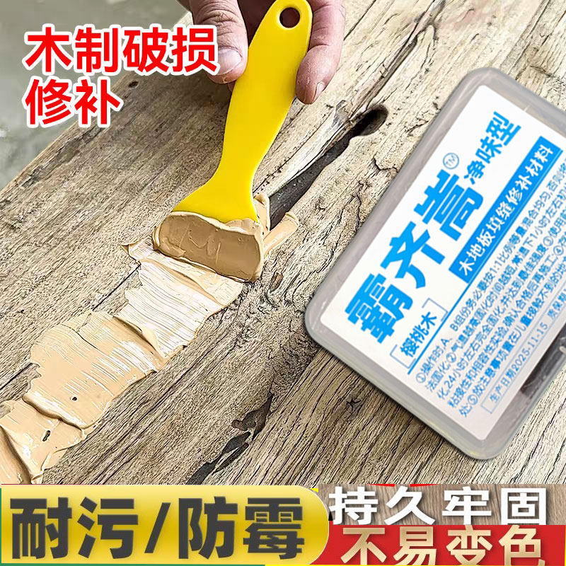 木地板修复神器实木复合地板凹坑补块破损修补膏木板补漆坑洞补坑
