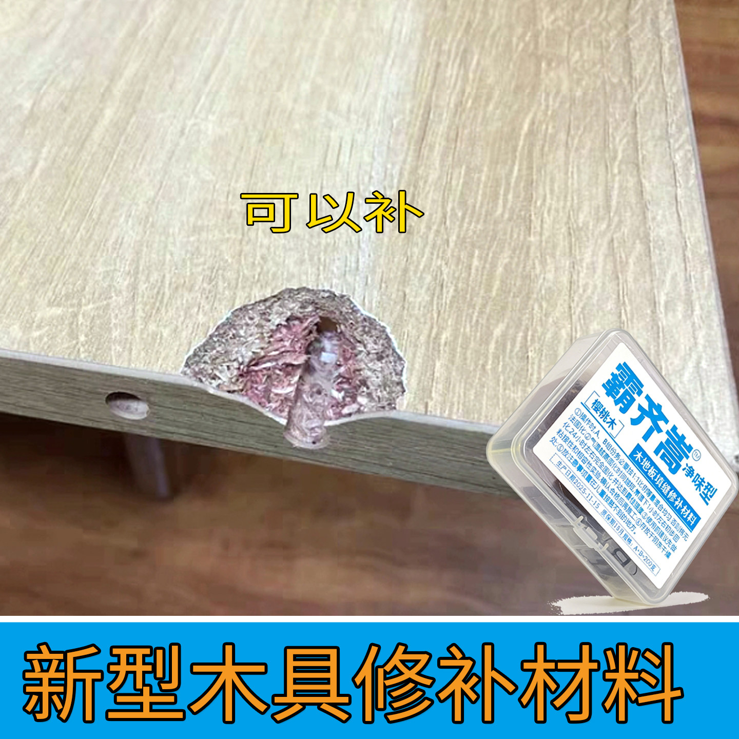 木桌木器家具修补腻子防水补漆