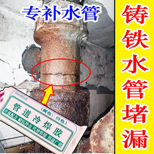 水管补漏修补ppr铸铁管暖气片防水密封胶下水管道漏水带水堵漏胶