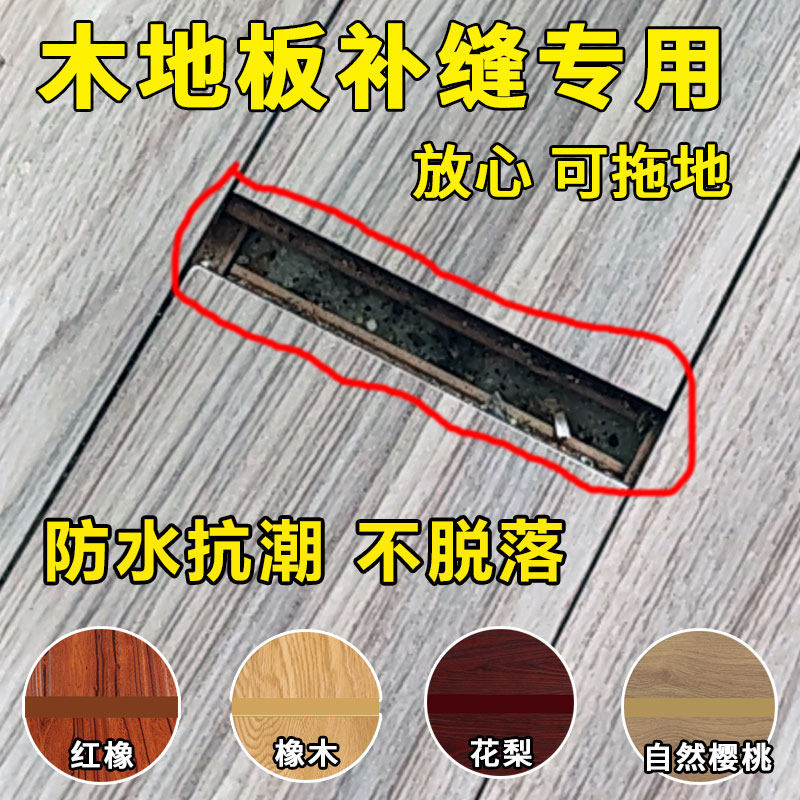 霸齐嵩木地板修补膏填缝剂防水防霉地暖专用退缝破损修复胶泥快干