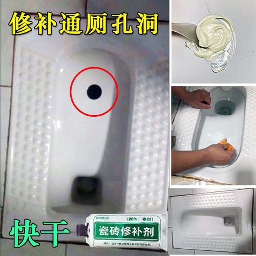 疏通孔修补膏蹲坑补漏胶坚固如瓷