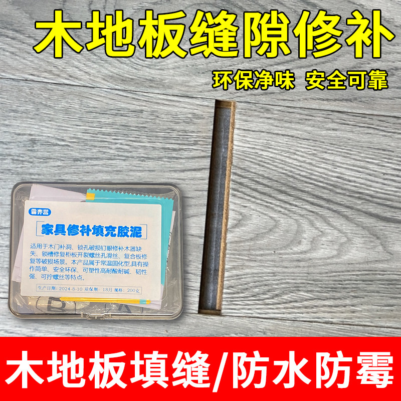 净味型木地板缝隙填充胶泥破损大洞补坑退缝修补膏补条美缝剂神器