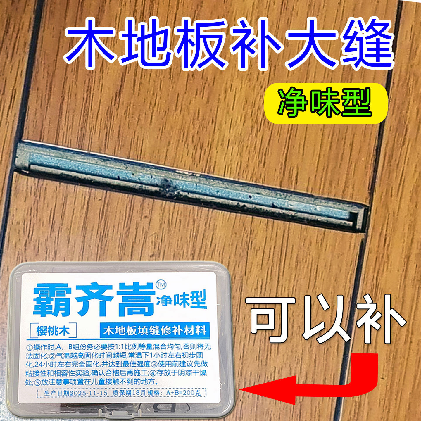 木地板缝隙太大填充条木屋复合地板裂缝修补条填补木条瓷砖填充物