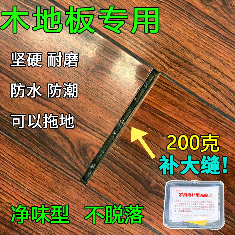 木地板修复神器实木复合地板凹坑补块破损修补膏木板坑洞补坑补漆