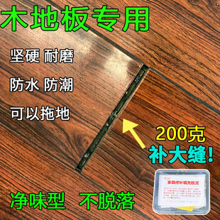 木地板修复神器实木复合地板凹坑补块破损修补膏木板坑洞补坑补漆