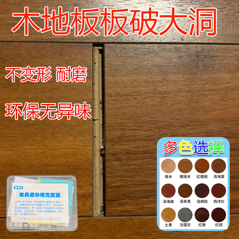 实木地板修复神器复合地板补坑洞泥破损缝隙条填充补块修补水性漆