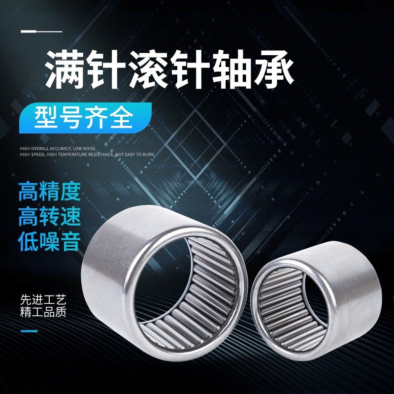 Close-packed full complement needle roller bearing HN1812 FY1812 BM2026 HN202726 FY202726 in stock