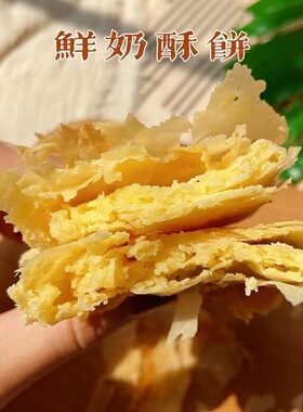 台湾代购宜兰鲜奶酥饼8包奶味香推荐！