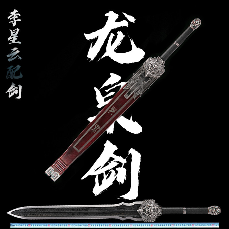 龙泉市欧锋宝剑李星云龙泉剑不良人长剑高锰钢动漫收藏重剑未开刃