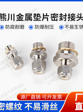 熊川金属垫片端直通 直螺纹接头G1/8 G1/4 卡套接头  终端卡套
