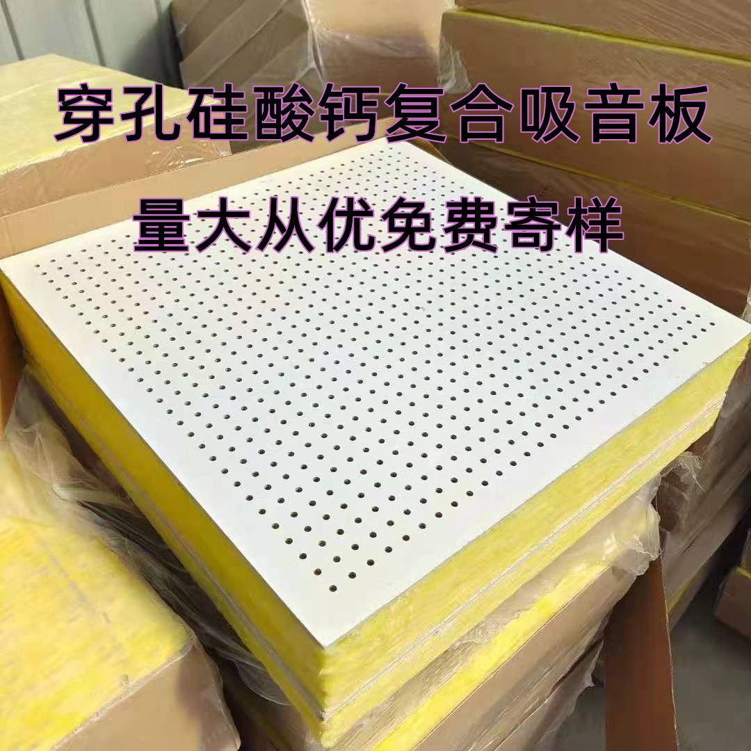 穿孔硅酸钙复合吸声板防潮厂房吊顶装修石膏吸音板600mmx600mm