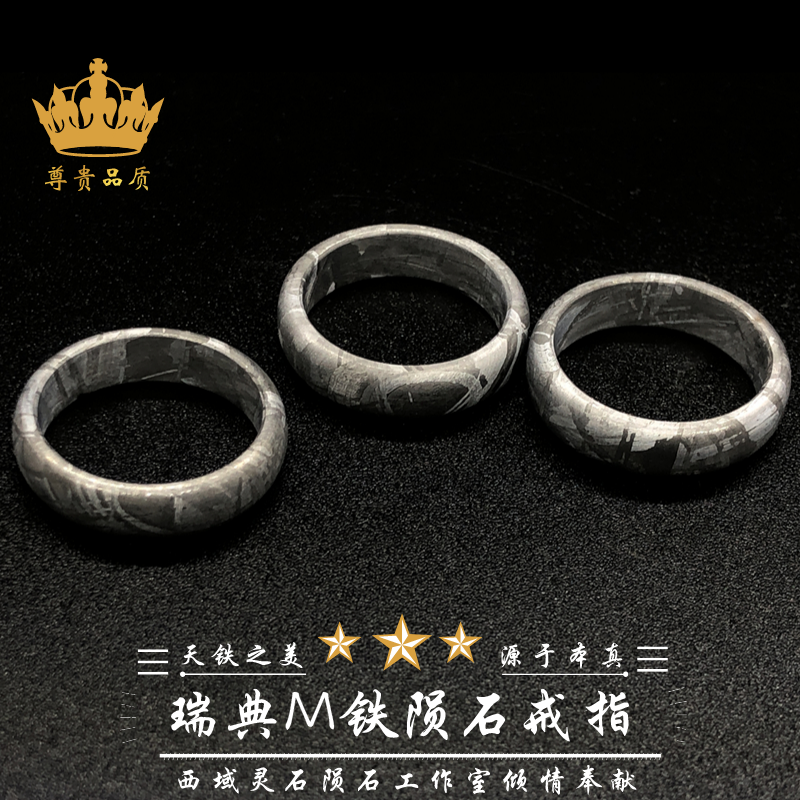 瑞典Muonionalusta铁陨石戒指 原创天铁能量陨铁指环保真天然宝石